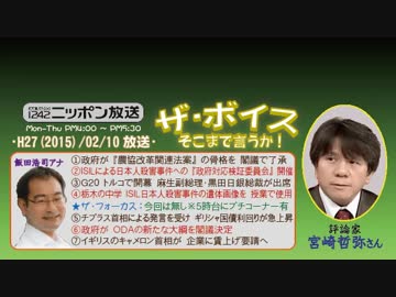【宮崎哲弥】ザ･ボイス そこまで言うか！H27/02/10【進化する経済政策】