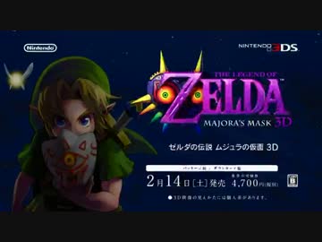ゼルダの伝説　歴代CM集