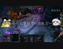 【LOL】ゆっくり妖夢のLOLどーぱーと1【ゆっくり実況】