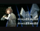 【艦これ】2015年冬イベE-4（乙）に挑戦してみた