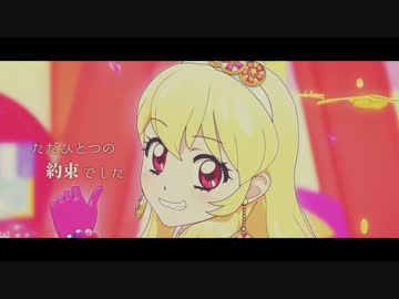【MAD】星をめざして【アイカツ！】
