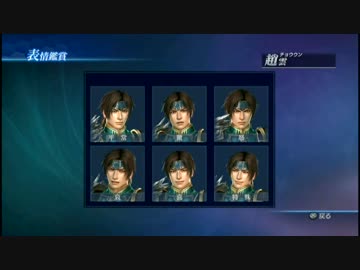 【真・三國無双7Empires】趙雲　台詞集