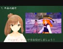 【第14回MMD杯Ex】レ淫棒☆同盟　メイキング動画[1-2]　1からMMDドラマを作る