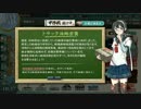 超人気【艦これ】初見【実況プレイ】Part383