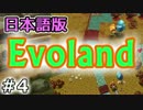 ゲーム自体が進化する!?『Evoland』実況プレイ　04