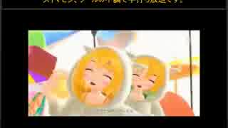 鏡音で行く年くる年～年忘れ鏡音の歌2014紅白歌合戦～【３回戦】