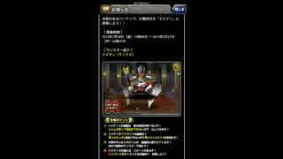 【実況】DQMSL　無課金　幻魔降臨「ドメディ」出現！！』作戦会議！！