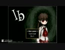 【実況】伝説の始まり！雑談5割モノマネ3割実況2割　Ib実況プレイ　Part1
