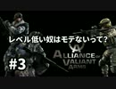 【AVA】モテる男になるために#3レベル低い奴はモテないって？