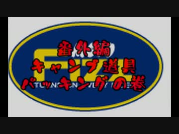 DRｰZ400SM三角木馬にっき　番外編.