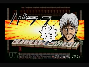 【実況】天　天和通りの快男児　御無礼　天和あがっています　その２