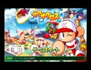 サクサクセスでいい感じの球団作るでやんす！part16