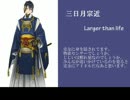 【刀剣乱舞】仮想歌曲集2【作業用BGM】
