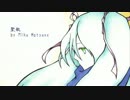 【初音ミク】聖歌【オリジナル】