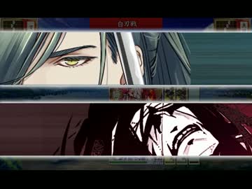 刀剣乱舞 にっかり青江 一騎打ち ニコニコ動画