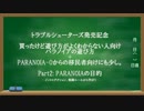 TS買ったけど遊び方がよくわからない人向けパラノイアの遊び方。#02