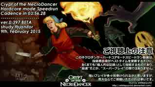 【03:56.28(Cadence/v.0.397)】Crypt of the Necrodancer Speedrun (解説コメ付) 【∞】