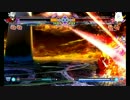 【BBCS:EX】 ラグナ　ベリアルエッジ SMP ｃｏｍｂｏ