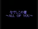 高校女子サッカー「なでしこの蕾～ALL　OF　YOU」を演奏してみました