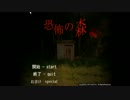 【実況】 恐怖とかいいつつ皆入ってるから楽しいと思ったんだ。Part2 End