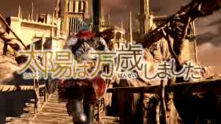 【ダークソウル2】太陽は万歳しました16【ゆっくり実況】