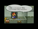 ペーパーマリオRPGを誰得縛りで実況する０－２