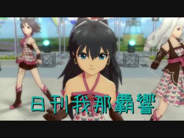 日刊 我那覇響 第508号 「DREAM」 【トリオ】