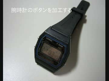 カシオＦ－８４Ｗのボタンを削る