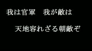 【軍歌】抜刀隊を歌ってみた【ばんえつ】