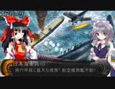 【ゆっくり実況】大戦略大東亜興亡史3ストーリー動画Part42
