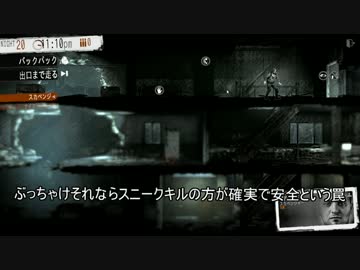 This War of Mine　兵士じゃない彼らのお話　マルコ復讐編　