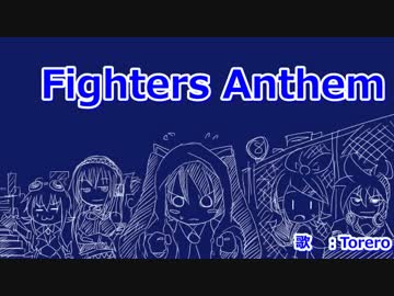【ニコカラ】 Fighters Anthem【on vocal】