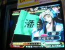 【三国志大戦3】卑屈Masterがぐだる158