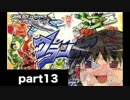 【隠れた名作】グランボ part13【ゆっくり実況】