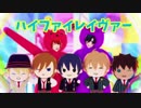 【MMDうたプリ】ハイファイレイヴァー【MMDプリライ2015】