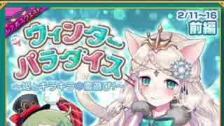 【ウチ姫】ウィンターパラダイス前編中級上級