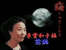 ☁ 漢字が苦手な男が 『晦-つきこもり』 を実況プレイ 前田和子編 前編