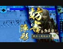 ３０代に突入しそうなおじさんの戦国大戦135