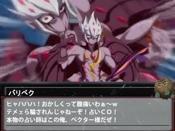 ゼアル人狼かっとびベクター村【ワンナイト人狼】
