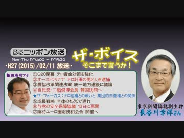 【長谷川幸洋】ザ･ボイス そこまで言うか！H27/02/11【憲法改正への機運】