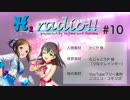 H2 radio（エイチツーレディオ） #10