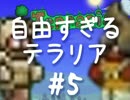 【実況】お互い自由すぎるテラリア実況プレイ Part.005