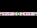 くりぱれニコ割１
