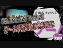 5th Memorial Project「ゲーム実況動画感謝祭」PR動画