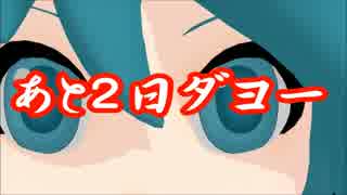 【MMD艦これ】14杯あと2日ダヨー【第14回MMD杯支援動画】