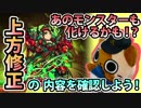 【モンスト実況】上方修正の内容を確認しよう！【駄弁り】