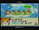【実況】 とっとこハム太郎４　にじいろ大行進でちゅ 【６日目】