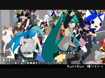 【第14回MMD杯本選】ネオUKでRun×Run×Run【MMD Walk&amp;Run作成ツール】