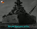 ドイツ軍歌 海の戦友 (Kameraden auf See)