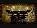 【狂兵.】千本桜【歌い直してしまった】